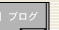 �u���O